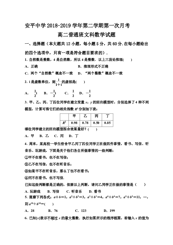 河北省安平中学2018-2019学年高二下学期第一次月考文科数学试题（普通班）