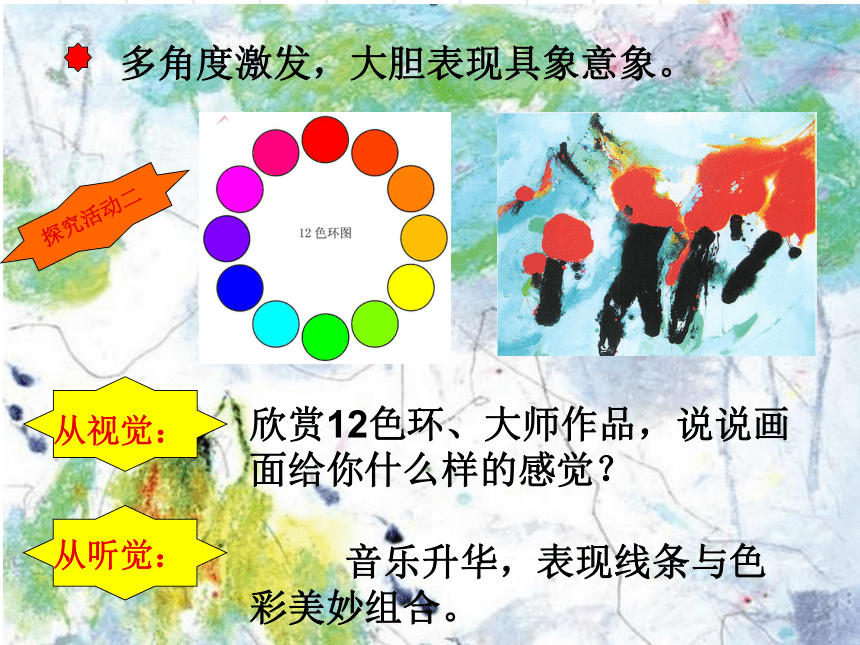 美术五年级下岭南版3.9用线条、色彩画感觉课件（33张）