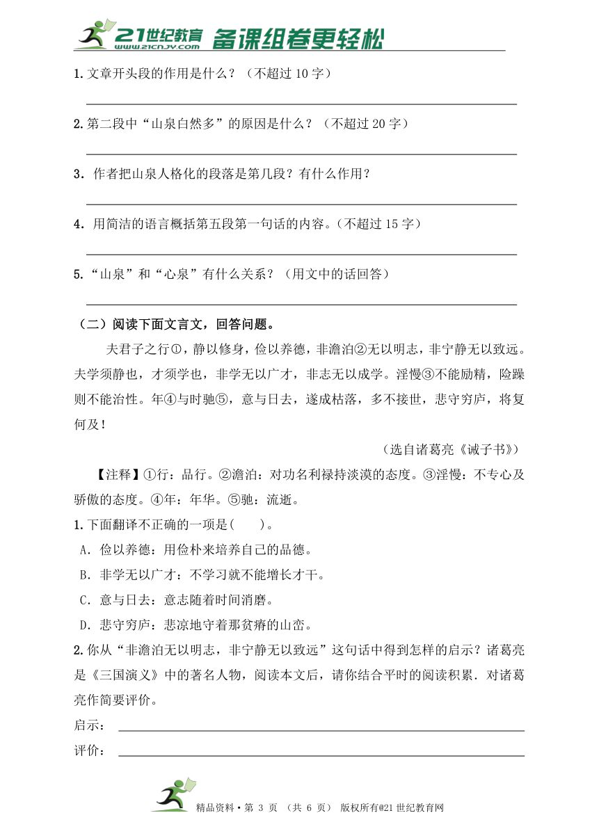 人教版八年级语文下  第二单元  10.组 歌同步练习