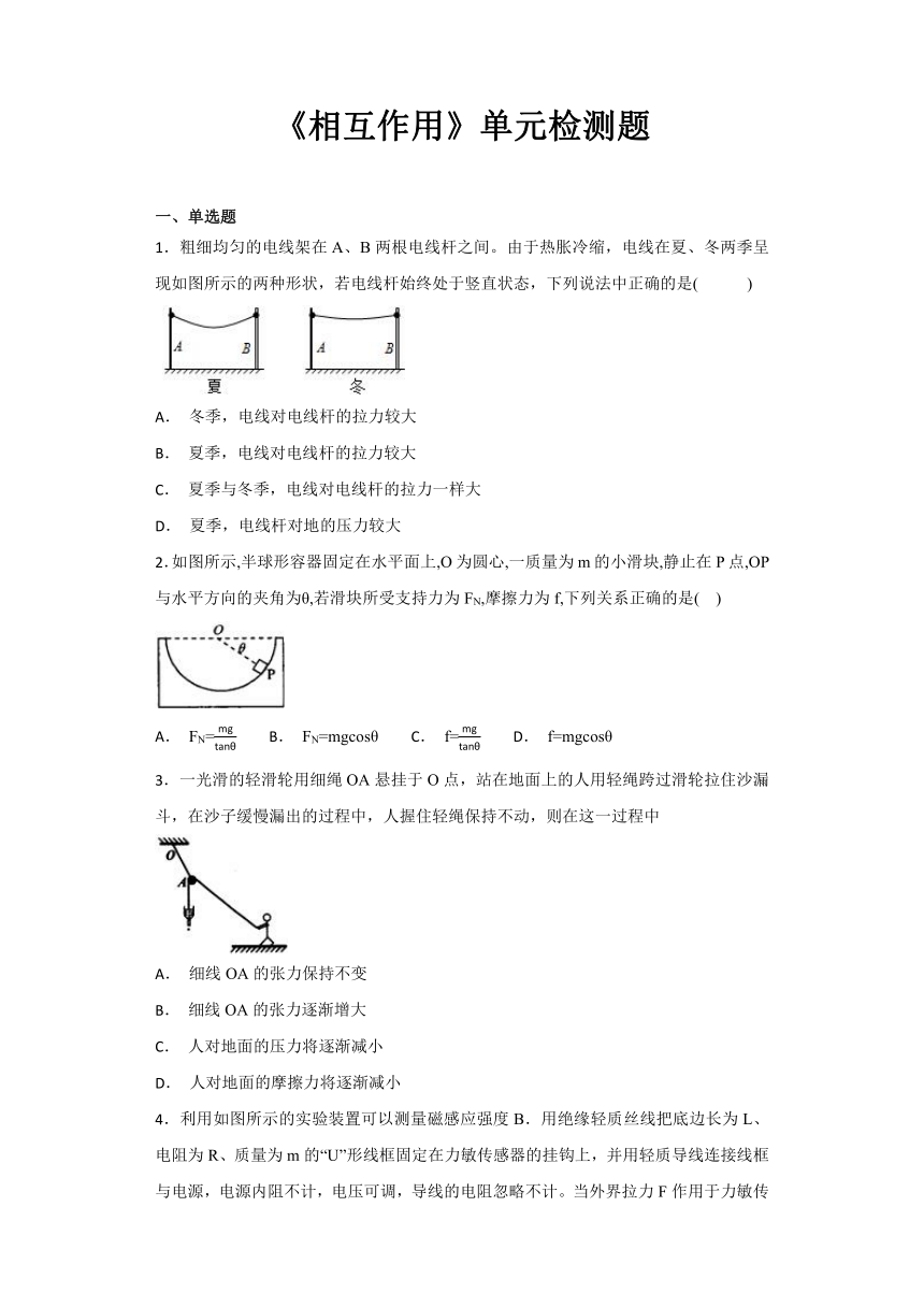 人教版高中物理必修一第三章《相互作用》单元检测题（解析版）