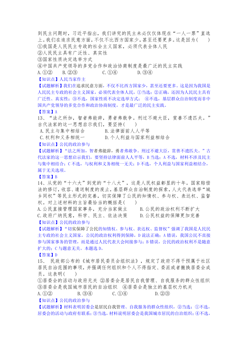 陕西省黄陵中学2016届高三上学期期末考试（第四次月考）政治试题解析【解析版】