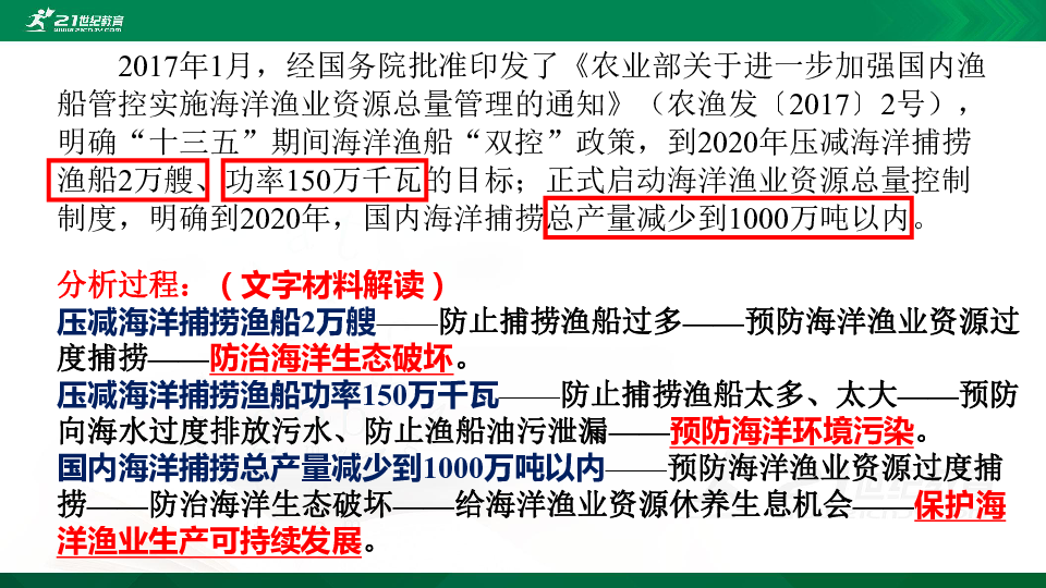 【高考一轮复习】地理-获取和解读地理信息02 课件