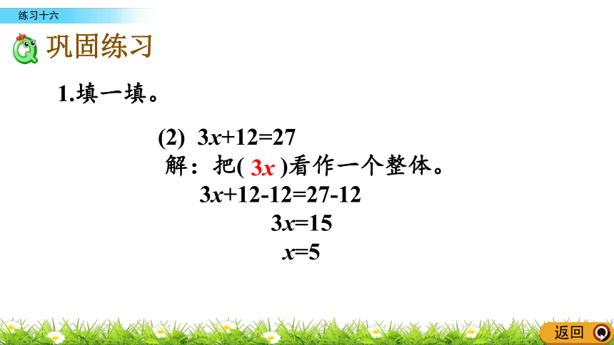 人教版五年级上册数学课件：5.2.11 练习十六(共18张PPT)
