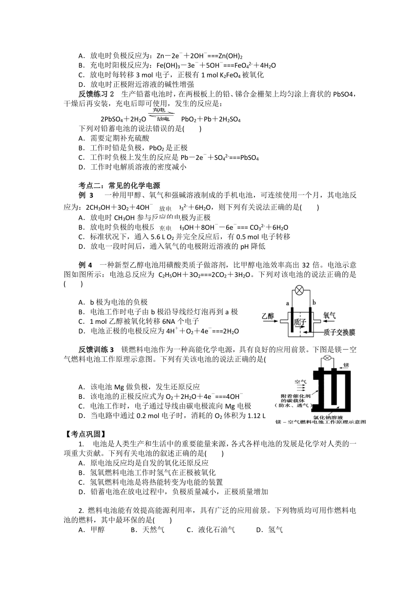 重庆市人教版高中化学选修4学案-4.2化学电源