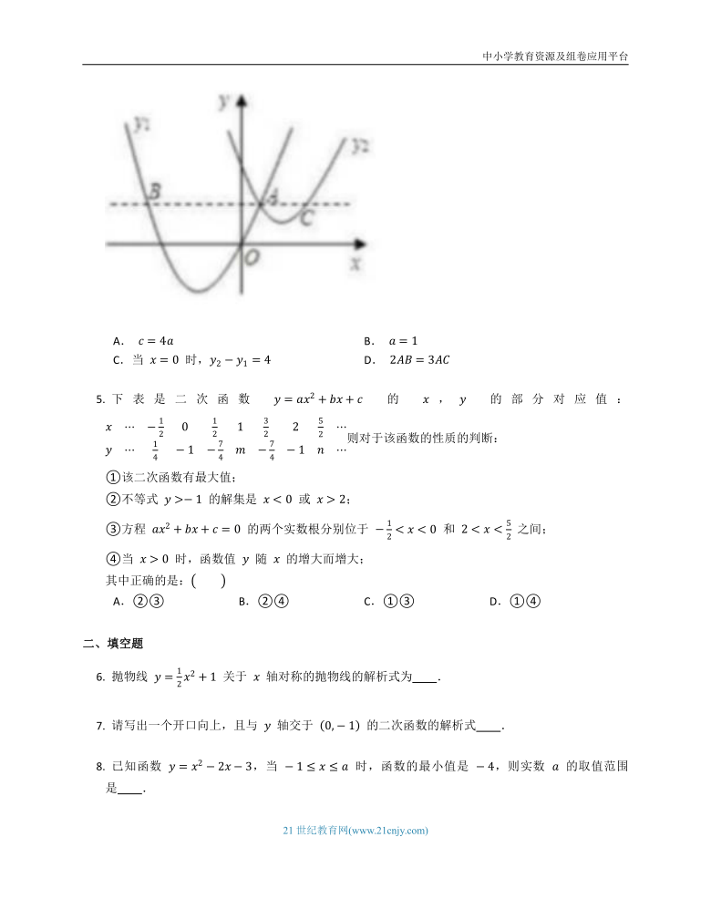 科学命题同步练习之22.1二次函数的图像和性质（含解析）