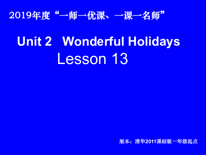 Unit 2 Wonderful holidays. Lesson 13 课件（17张PPT）