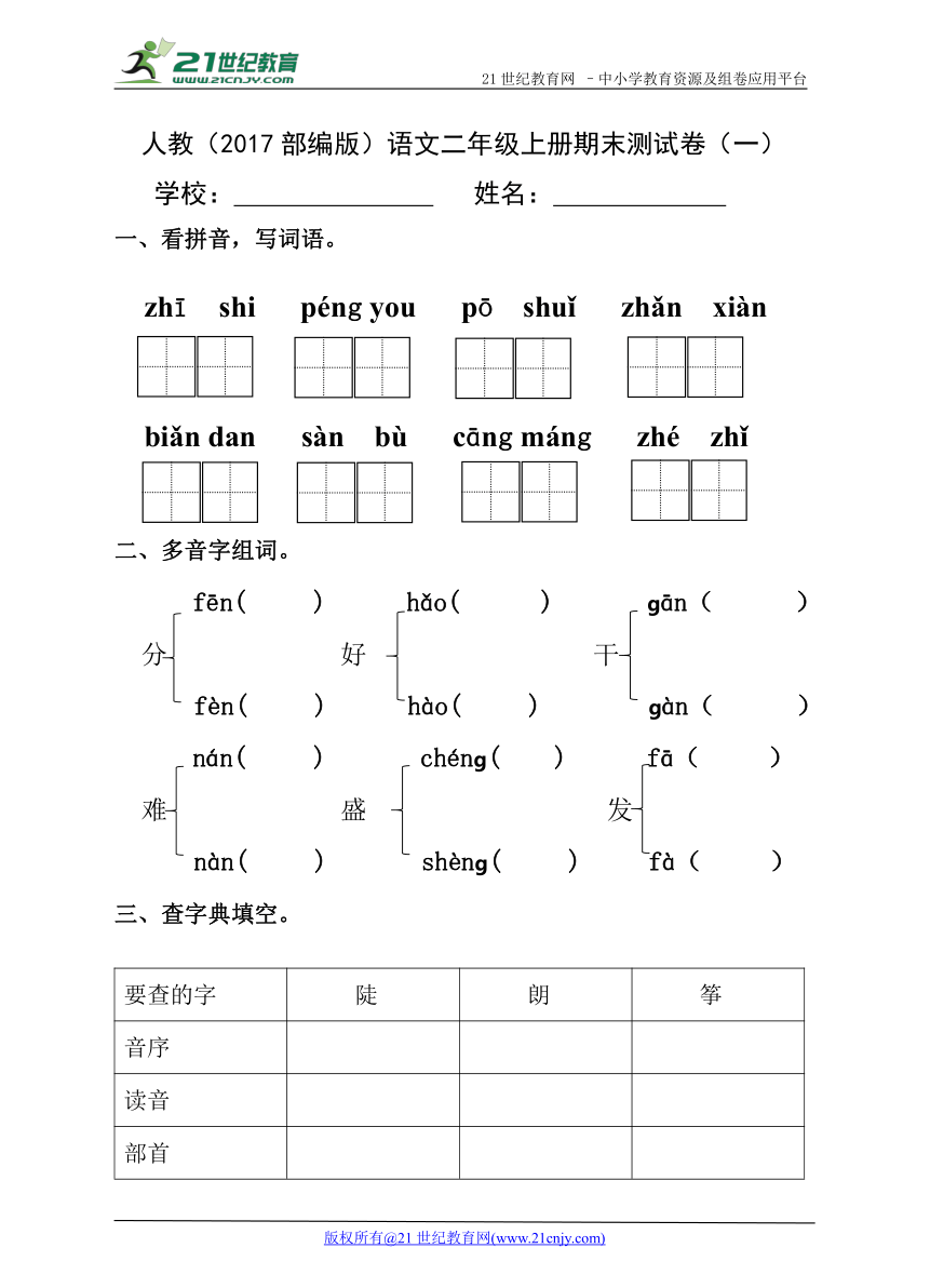 人教（2017部编版）语文二年级上册期末模拟卷（一）（含答案）