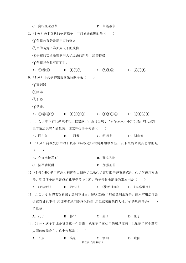 2020--2021统编版七年级历史上册期中试卷二（含解析）