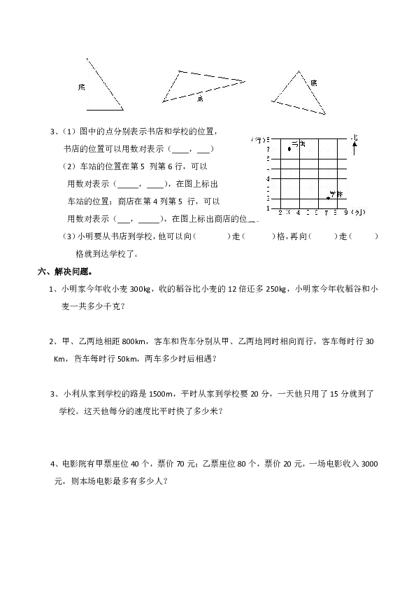 西师大版小学四年级数学（下）期中测试题（含答案）