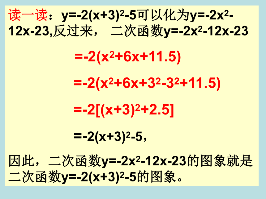 4.二次函数y=ax2+bx+c的图象(2)