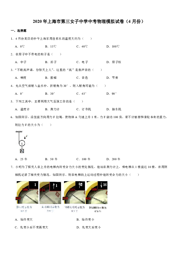 2020年上海市第三女子中学中考物理模拟试卷  有解析