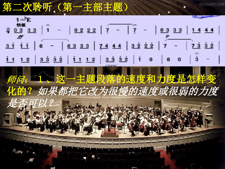 6.欣赏 第五（“命运”）交响曲（第一乐章）》 课件（16张幻灯片）