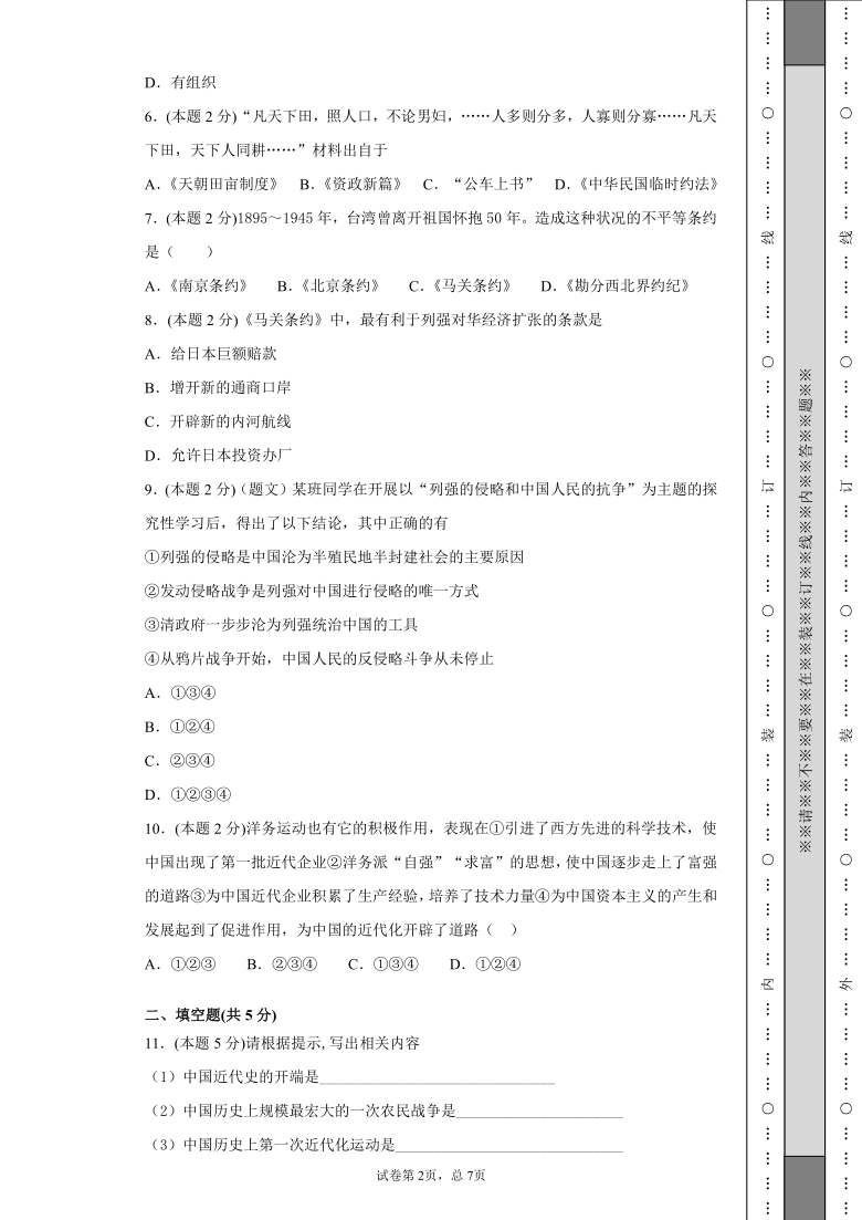 贵州省贵阳市白云九中2020-2021学年第一学期八年级文科综合第一次月考试题（PDF版，无答案）