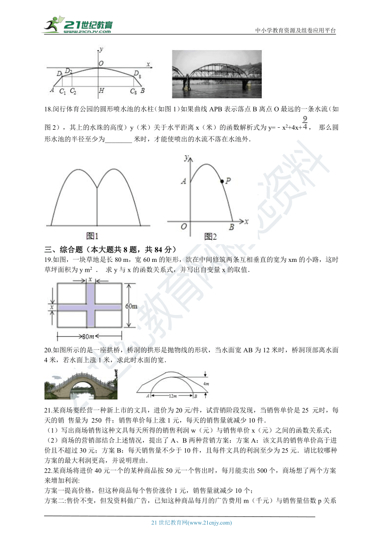 5.5 用二次函数解决问题 同步训练（含解析）