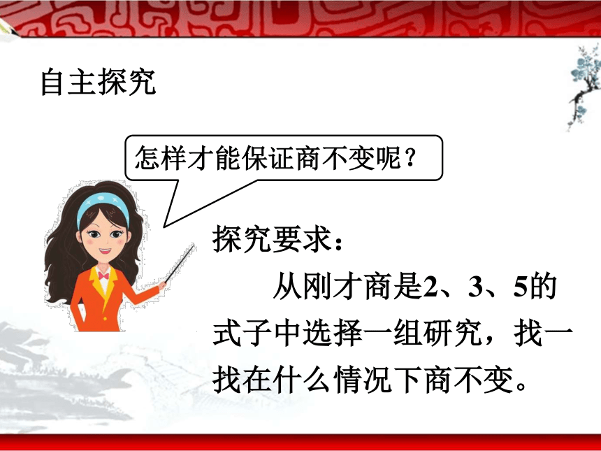 探索发现商不变的规律课件(共18张PPT)