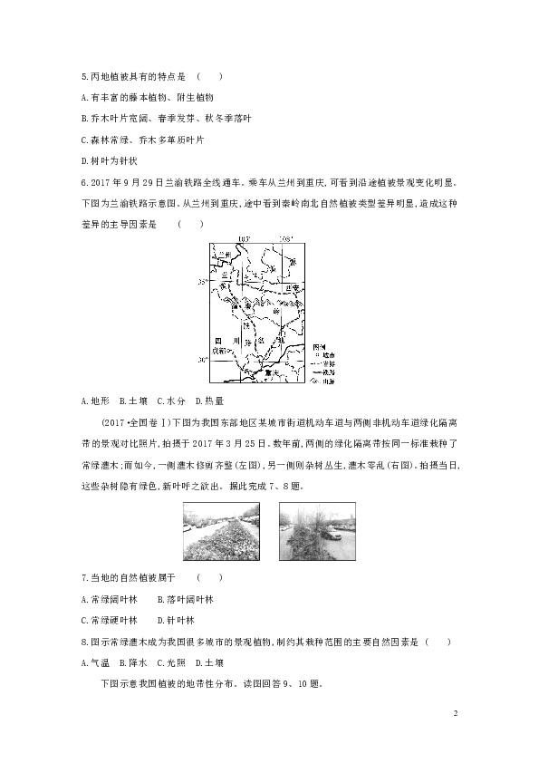 2019_2020学年新教材高中地理 第五章 植被与土壤单元素养评价（解析版）新人教版必修1