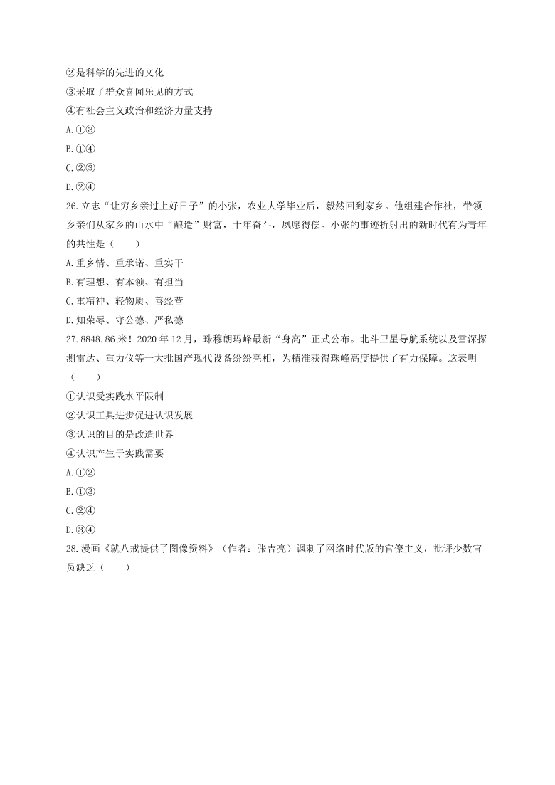 2021年1月浙江省普通高校招生选考政治试题（word版，含答案）