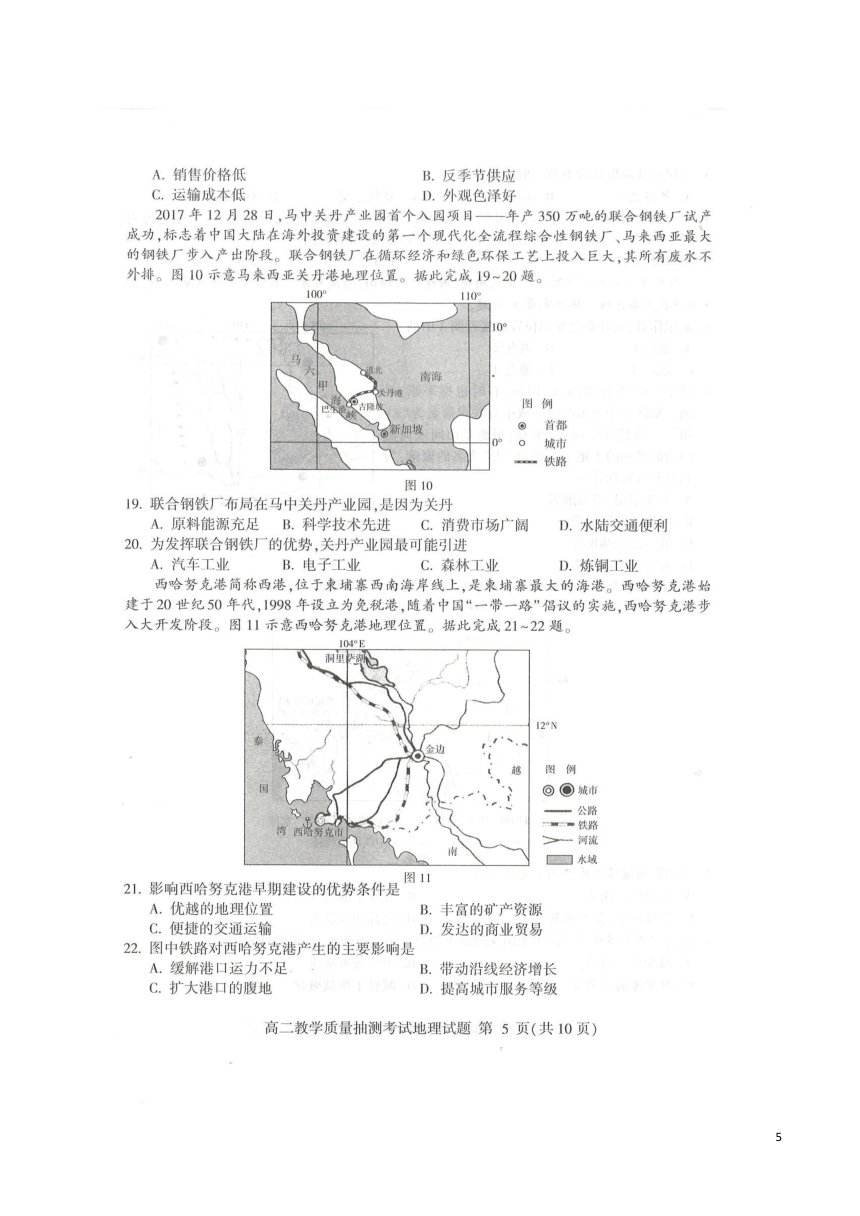 2017-2018学年山东省济南一中高二年级下学期7月教学质量抽测（期末考试）地理试题（扫描版）