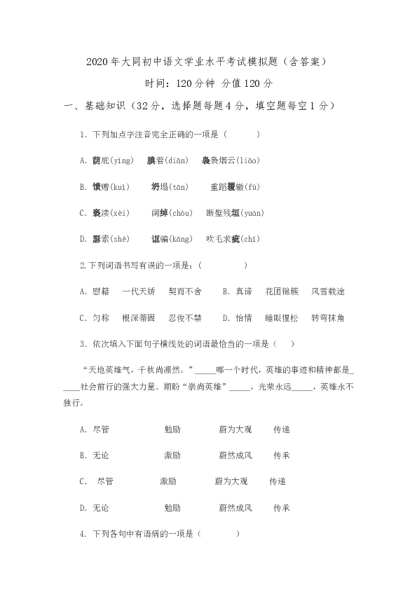 2020年大同初中语文学业水平考试模拟题(含答案）