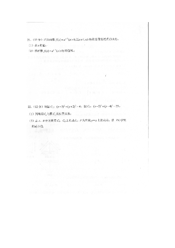 广西贺州市非示范性高中2018-201919学年高一上学期期末考试数学试卷（PDF版）