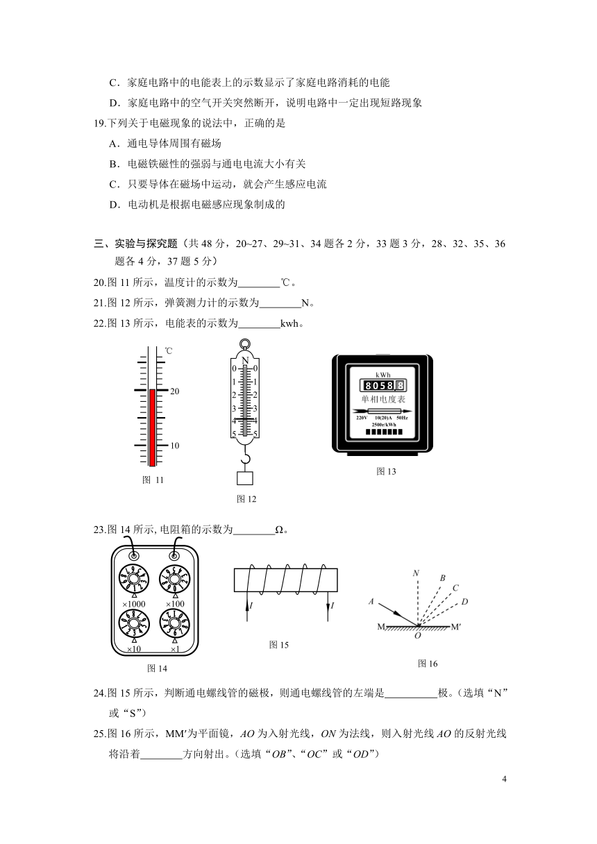 2016-2017房山区学年度第一学期九年级物理终结性试卷及参考答案