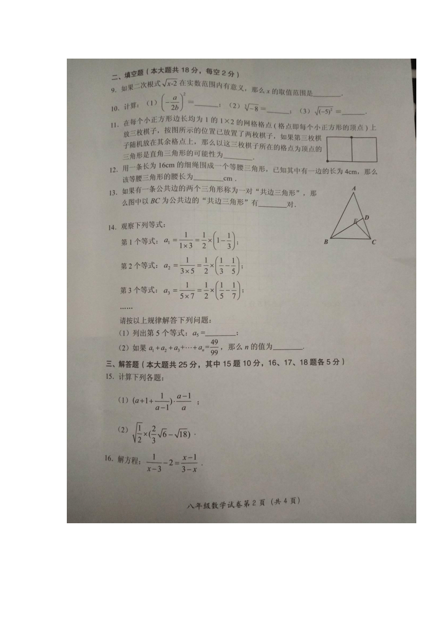 北京市房山区2017-2018学年八年级上学期终结性检测数学试卷（扫描版，含答案）