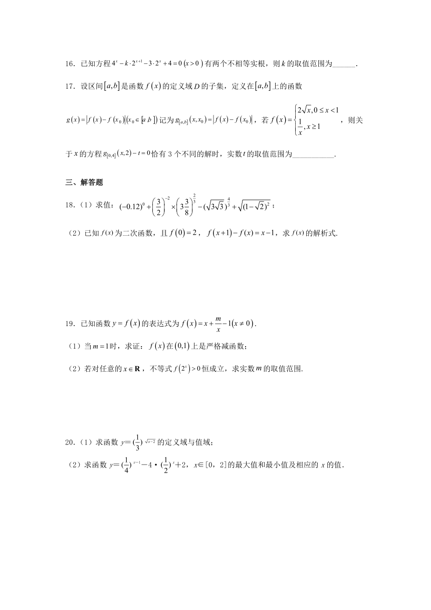 人教a版2019高一数学必修第一册第四章指数函数与对数函数单元练习题