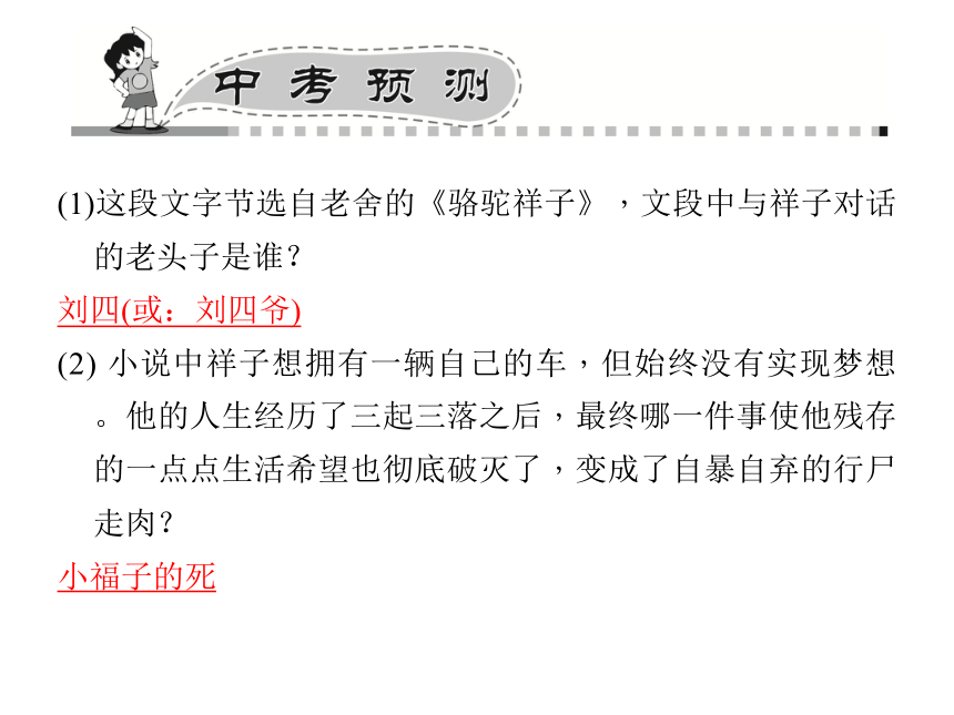 九年级总复习语文（人教）课件：专题五+文学常识及名著导读