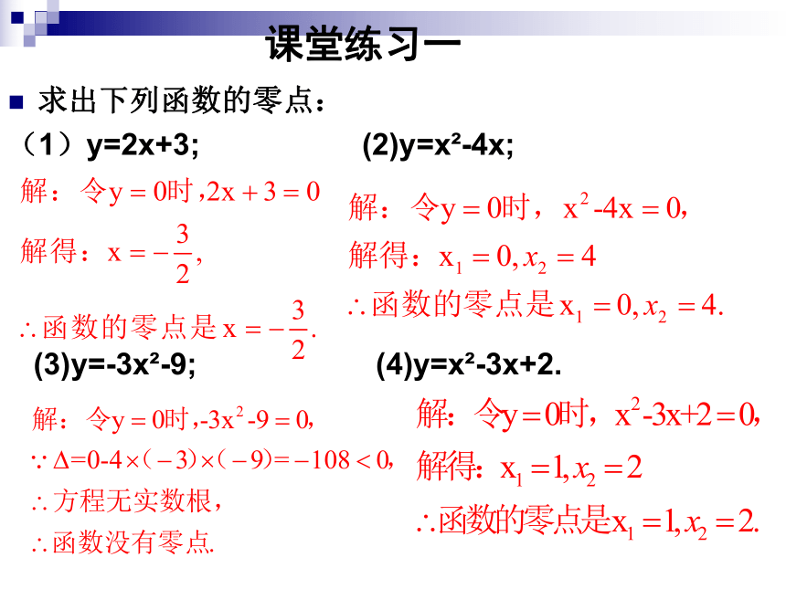 3.4.1 函数与方程（1）函数的零点
