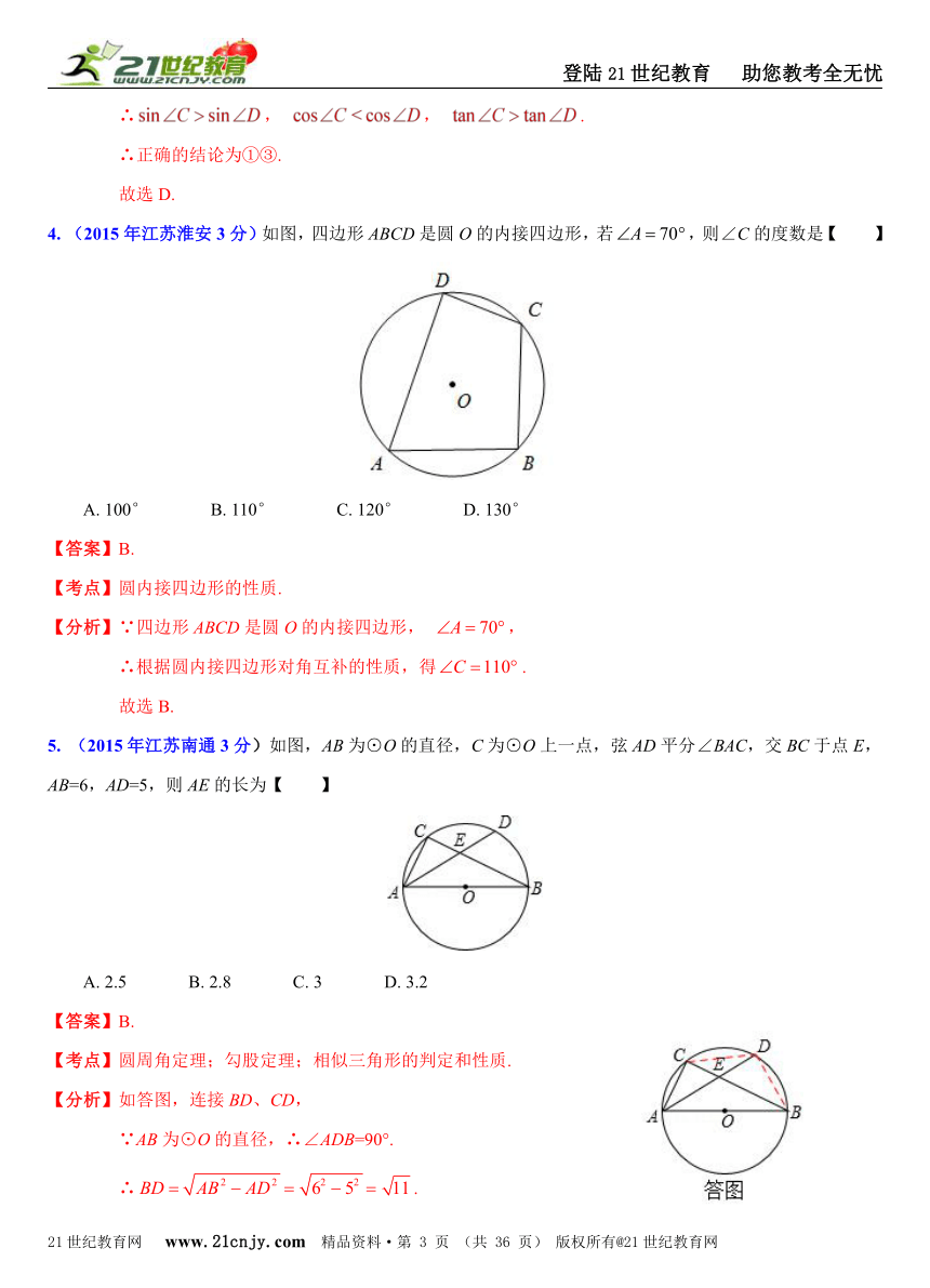 江苏省13市2015年中考数学试题分类解析汇编（20专题）专题12：圆的问题