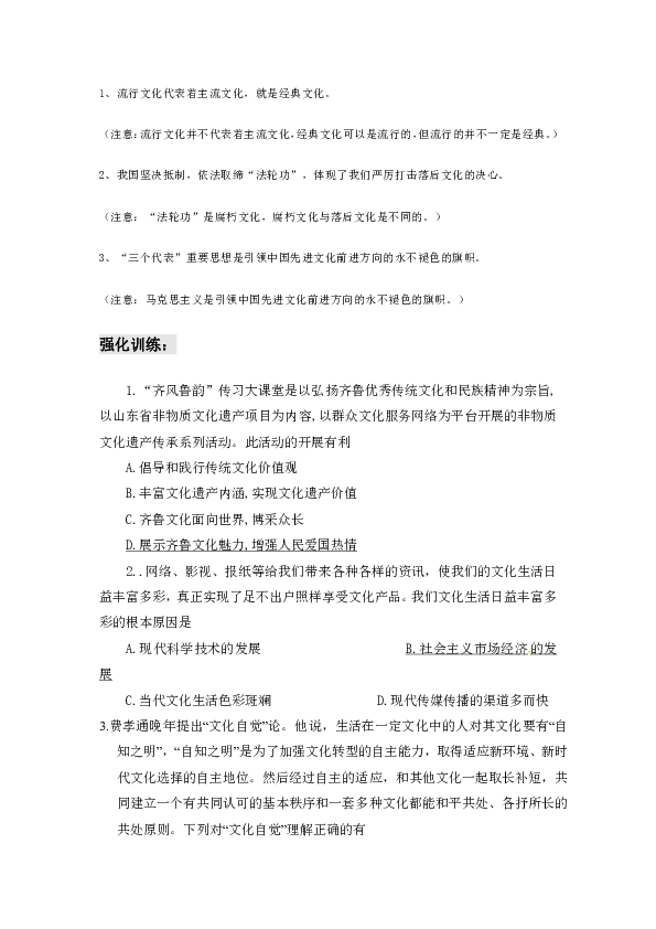 2014屆高三政治文化生活 二輪知識專題 走進文化生活主幹知識:知識