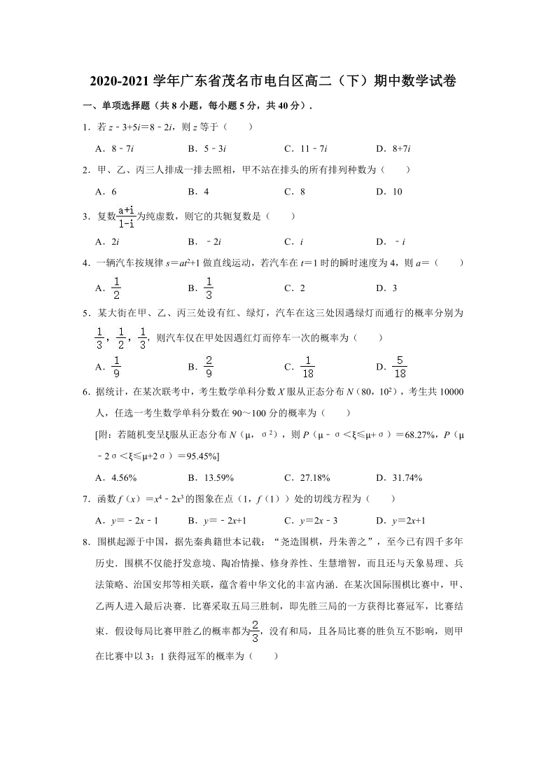 2020-2021学年广东省茂名市电白区高二（下）期中数学试卷（Word解析版）