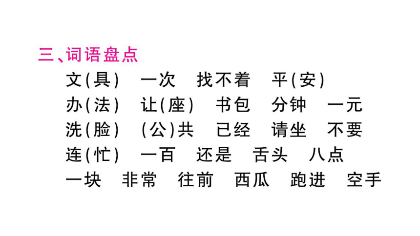 部编人教版一年级下册单元复习总结-第七单元