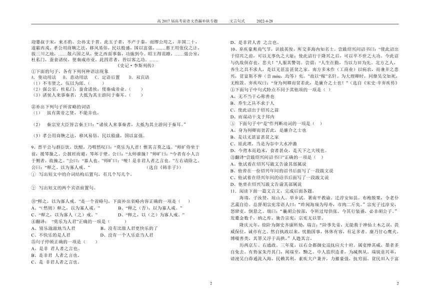 2017年高考前语文查漏补缺专题文言句式专题训练