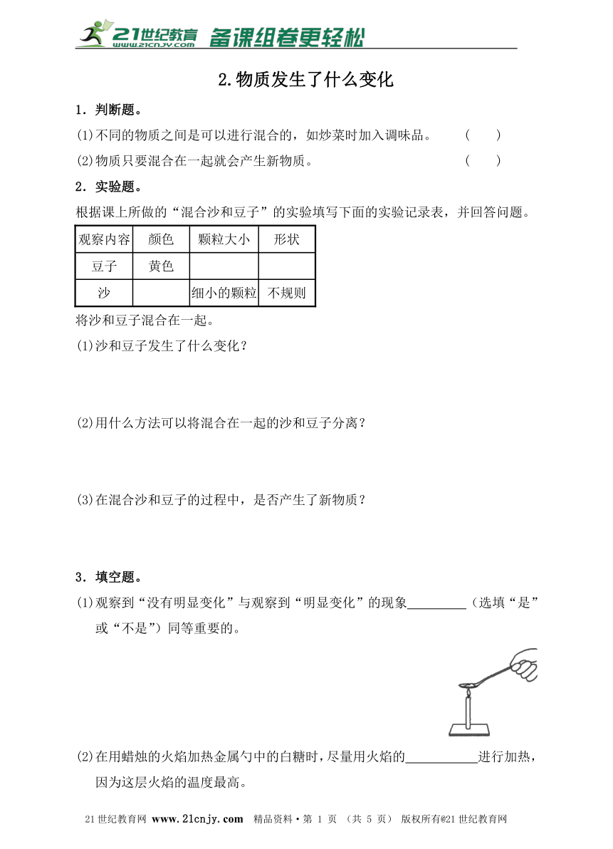 教科版科学六下  第二单元  2.物质发生了什么变化同步练习（含答案）