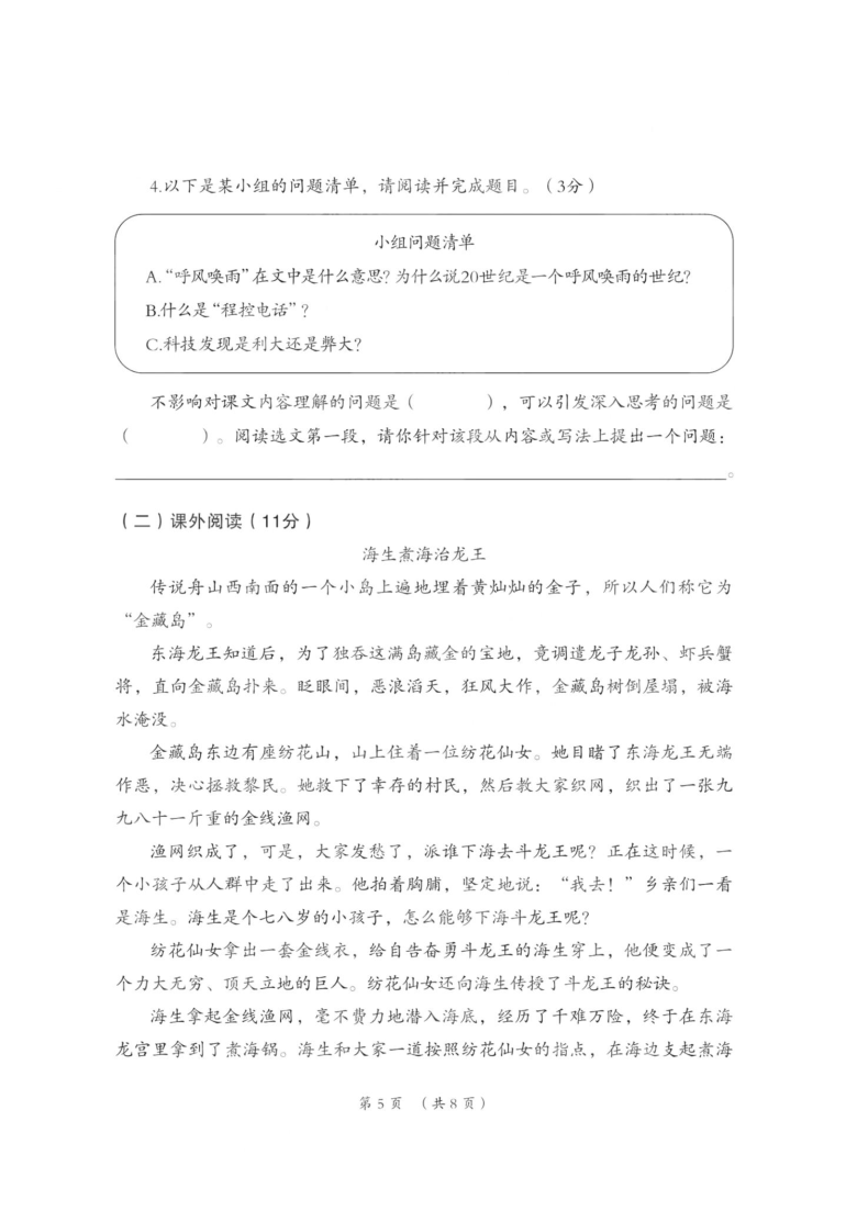 河南省洛阳市高新区2020-2021学年第一学期四年级语文期末评价试卷（扫描版，无答案）