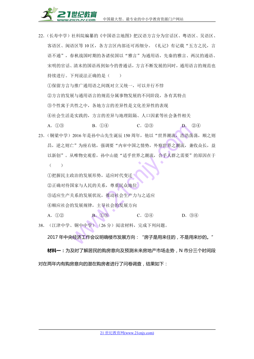 重庆市江津长寿綦江等七校联考2018届高三下学期第二次诊断性考试提前模拟政治试题