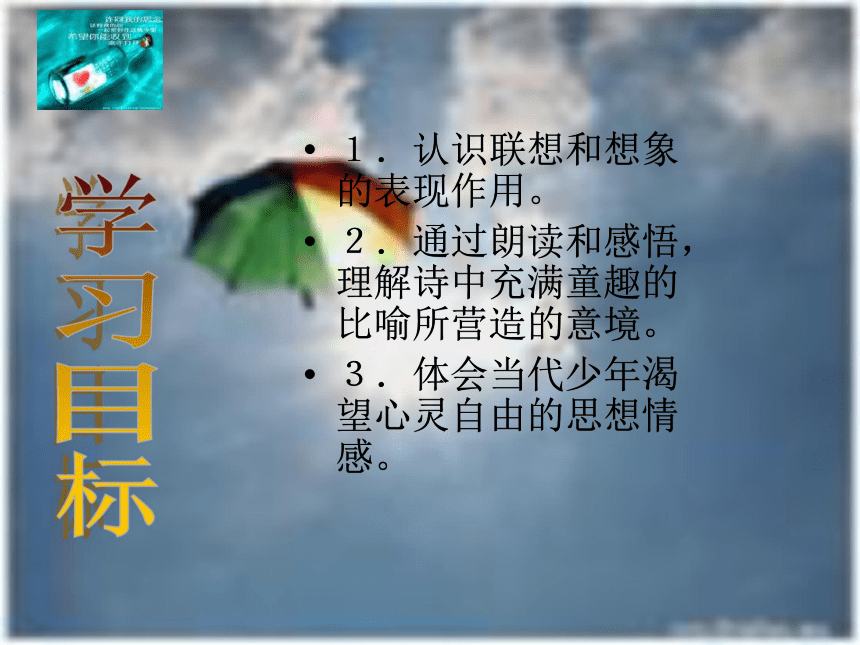 语文七年级上华东师大版6.24《写给云》课件（18张）