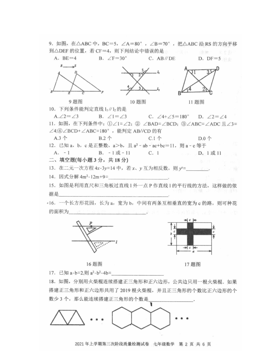 湖南省娄底市涟源市2020-2021学年七年级下学期第三次阶段质量检测数学试题（图片版无答案）