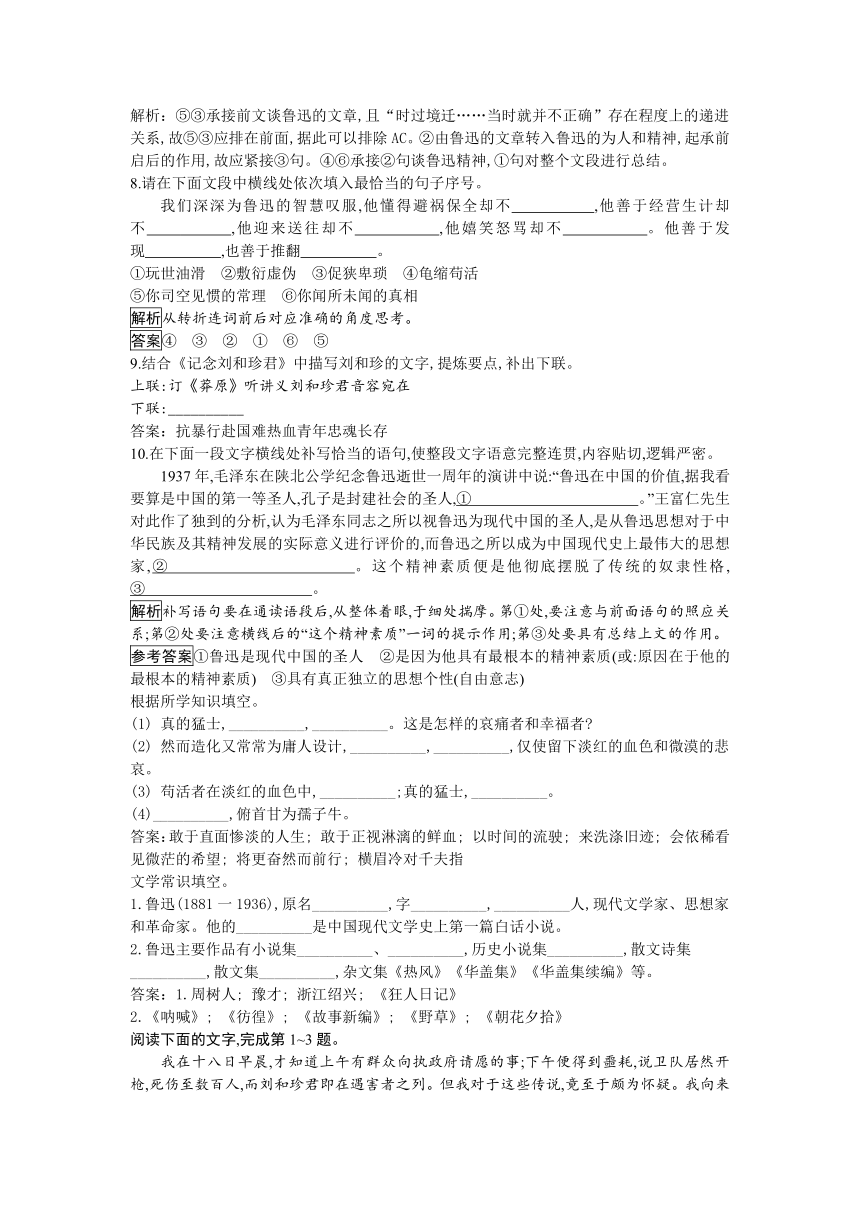 2018-2019学年高一语文人教版必修一同步检测：（7）记念刘和珍君