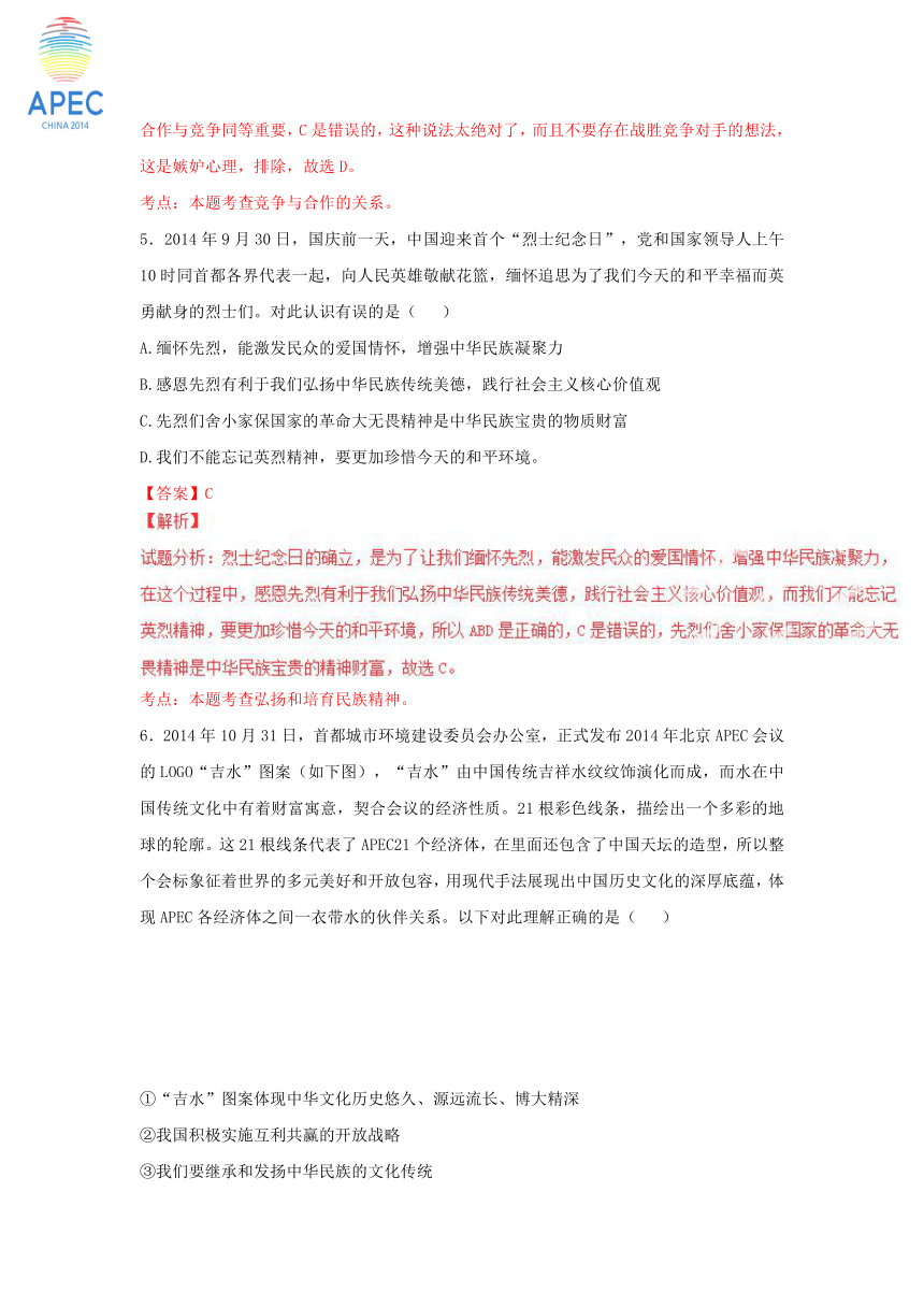 2015年中考政治时政热点试题精选精析：（第2期）8（含解析）