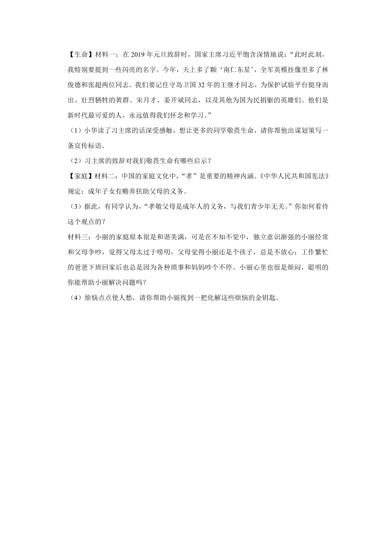 内蒙古兴安盟扎赉特旗音德尔第三中学2020-2021学年七年级上学期期末道德与法治试卷 （Word解析版）