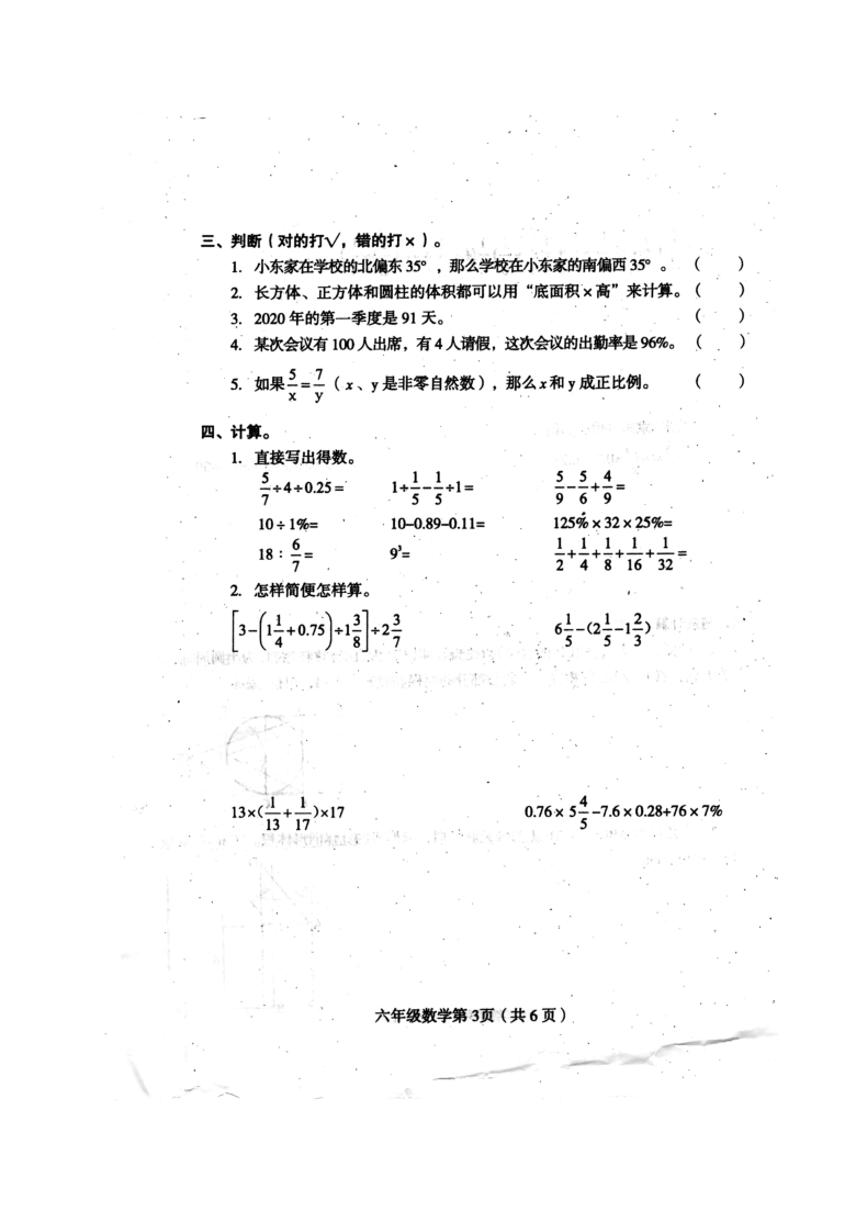 四川省达州市大竹县2019-2020学年第二学期六年级数学期末学业水平监测试题（扫描版，无答案）