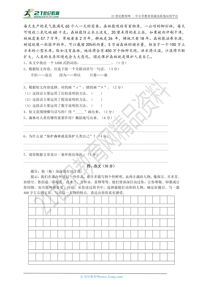 小升初语文模拟试卷（四）（含答案）