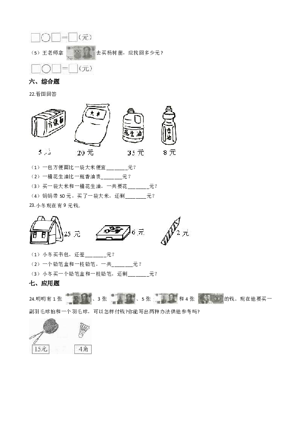 小升初数学 专项训练——与货币相关的量（含详细解析）