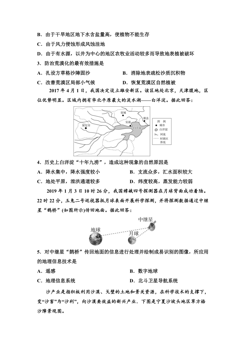 甘肃省会宁县第一中学2020-2021学年高二上学期期中考试地理（文）试题 Word版含答案