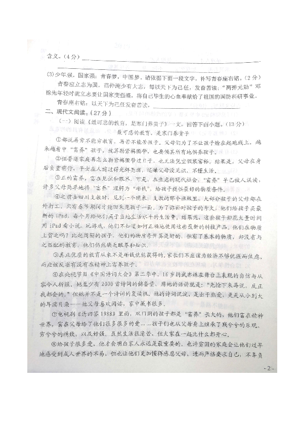 甘肃省庆阳市镇原县庙渠初中2019-2020学年第一学期九年级语文期中试卷（图片版，含答案）