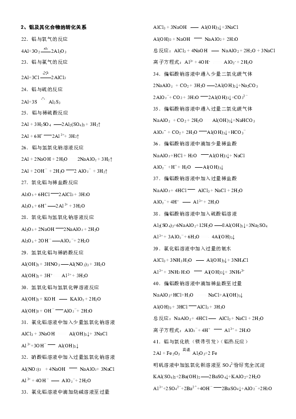 第三章   金属及其化合物有关方程式汇总