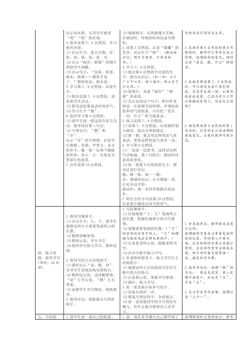 人教版（部编本）语文二年级上册课文《19雾在哪里》优质表格式教学设计