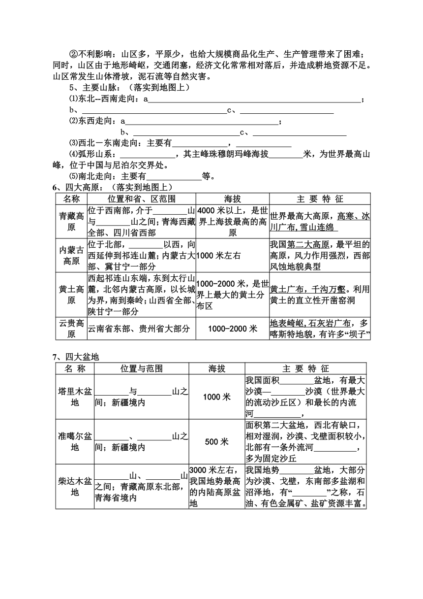 人教版八年级上册地理中段考复习